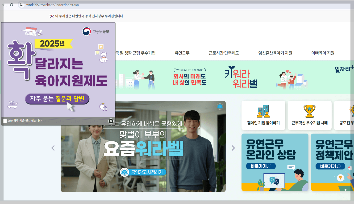 일생활균형 누리집 화면