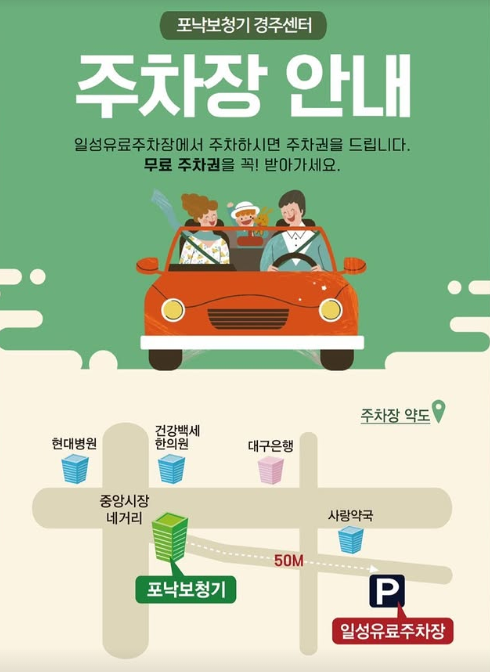포낙보청기 경주센터 주차안내