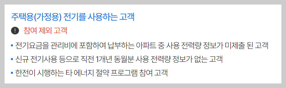 한전 에너지 캐시백 신청