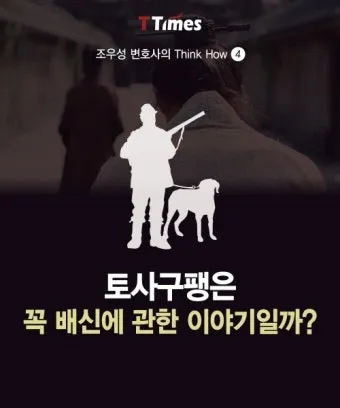 토사구팽 뜻과 5가지 상황별 해석 정리_6
