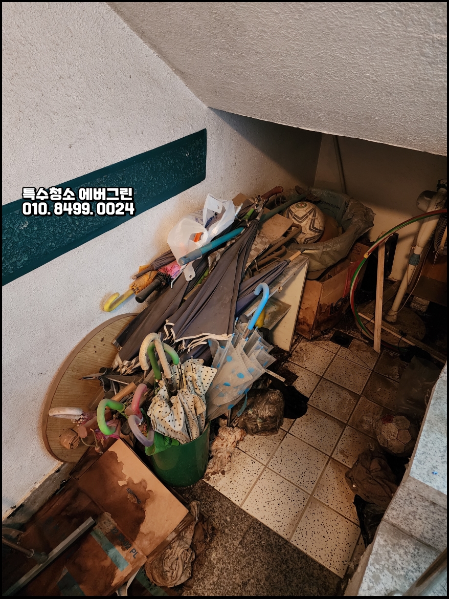 쓰레기집청소비용_쓰레기집청소