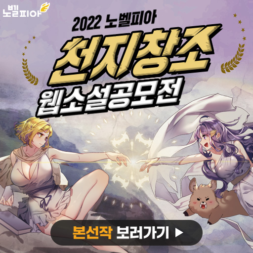 모두가-기다리셨던-웹소설-공모전-본선작-발표!