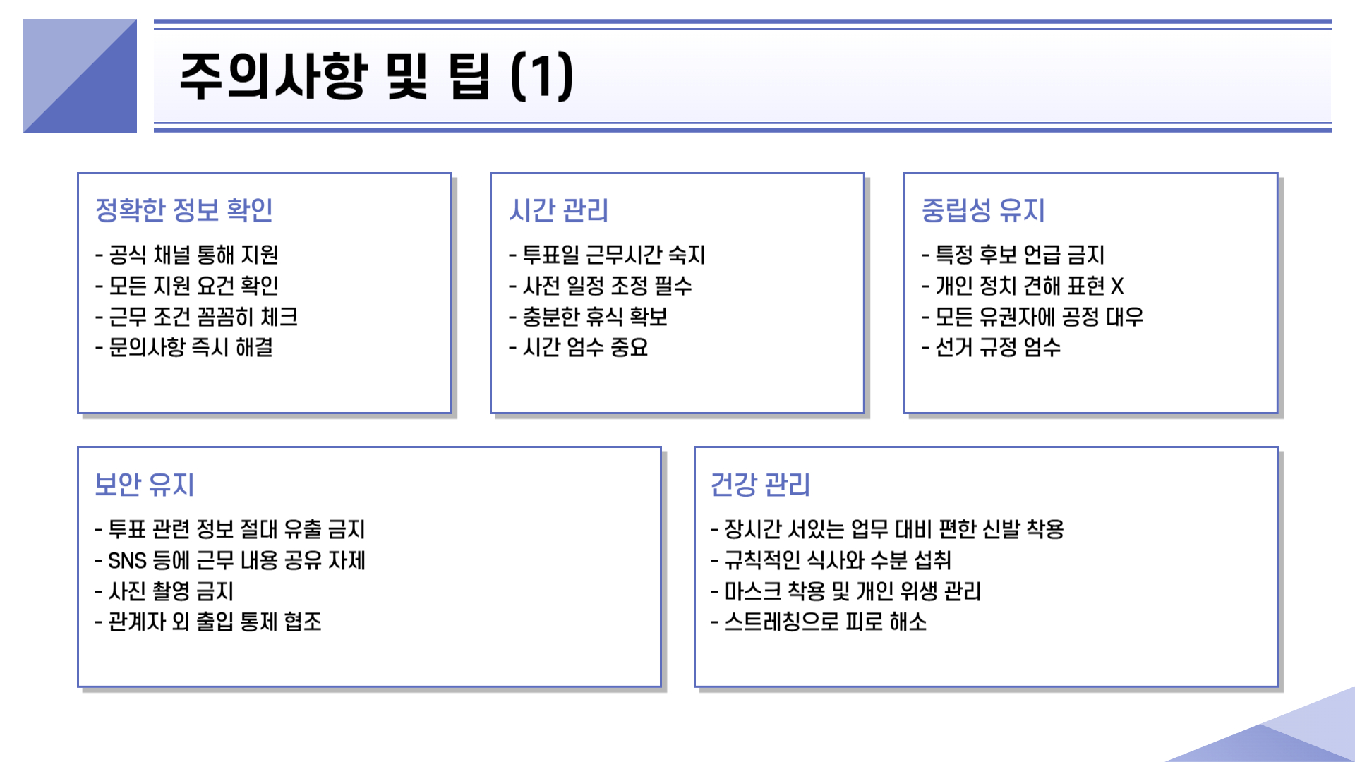 대선 선거 아르바이트 지원 방법 알아두면 좋은 정보