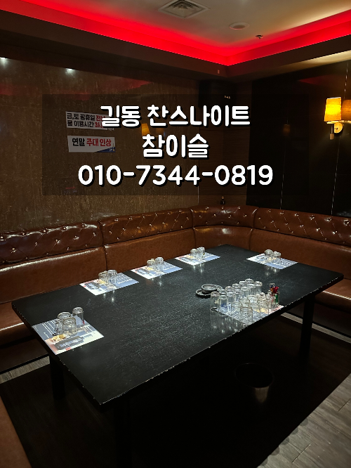 길동 찬스나이트 VIP 룸 이미지