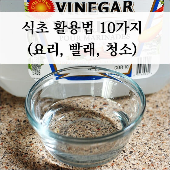 대용량 식초통과 유리병에 담긴 식초