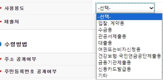 소득금액증명원 인터넷발급 사실증명