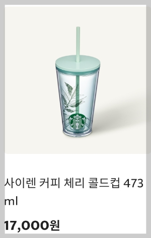 스타벅스텀블러