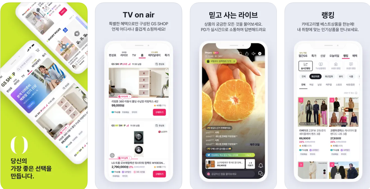 GS SHOP 홈페이지 바로가기 앱 설치(출처-홈페이지)