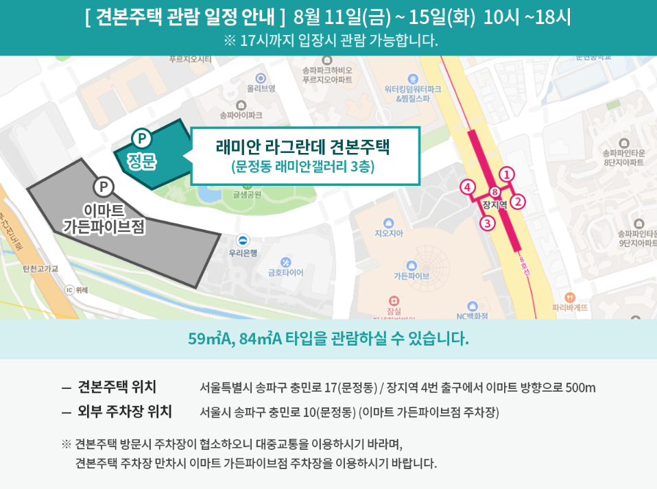 래미안 라그란데 분양가, 청약일정, 모델하우스