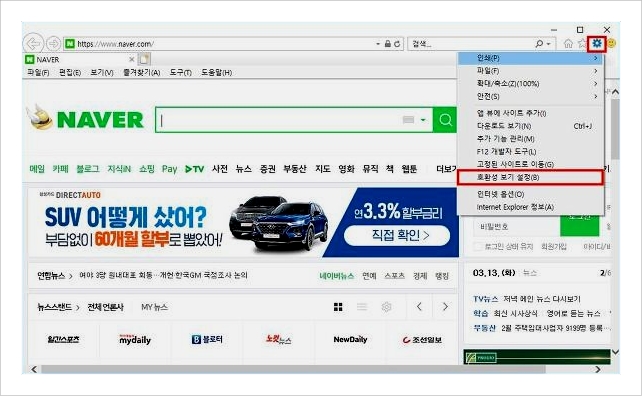 호환성 보기 설정 호환성 보기 설정