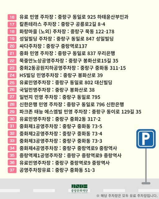 중랑천 장미축제 주차장