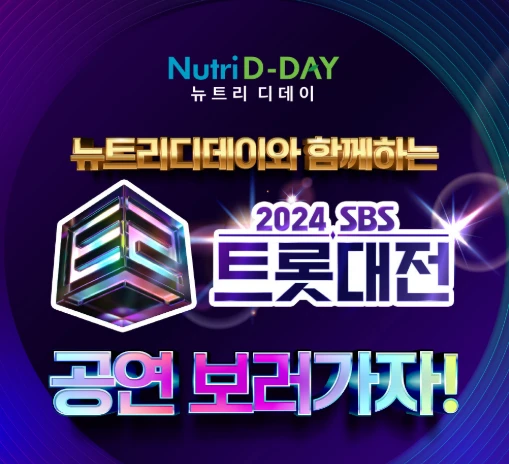 2024 트롯대전 초대권 응모방법&amp;#44; 라인업