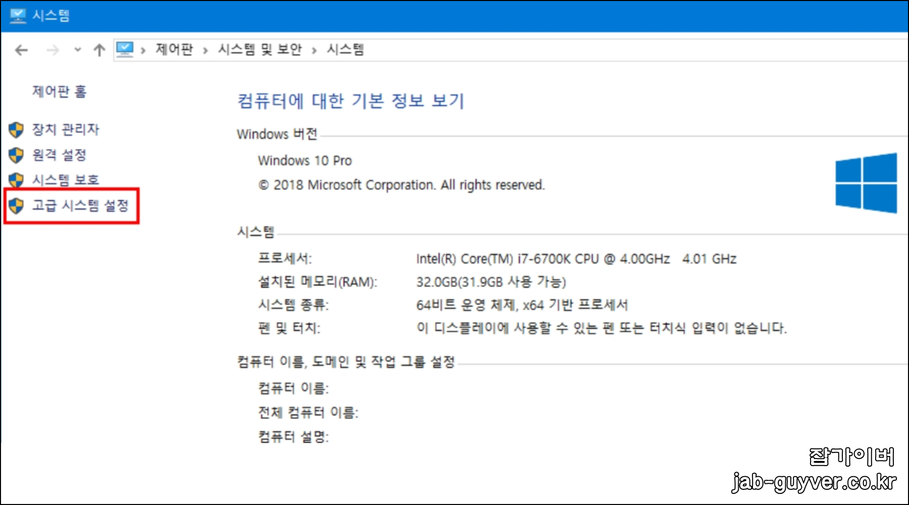 제어판에서 고급 시스템 설정으로 들어가는 화면
