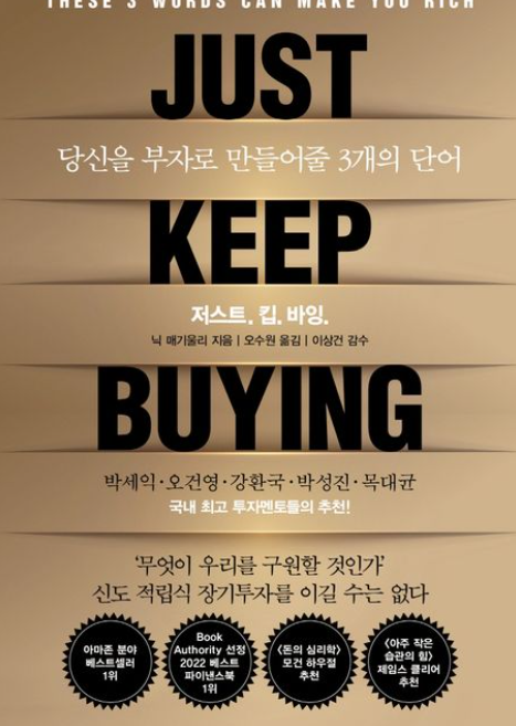 책<저스트 킵 바잉>관련 사진
