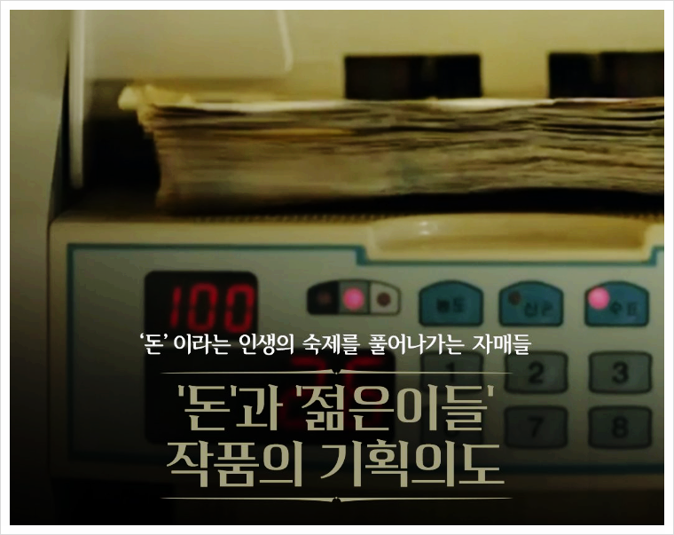 작품의 기획의도