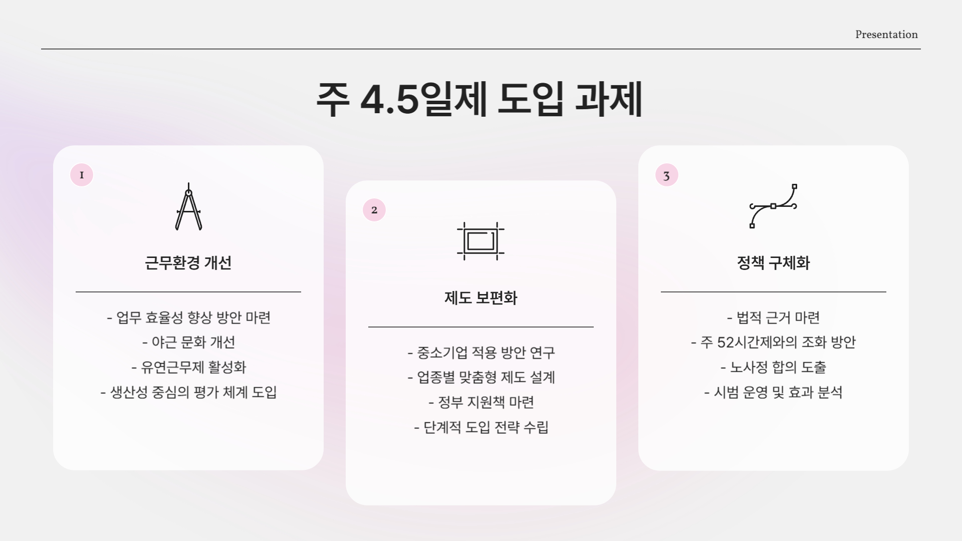 기대되는 긍정 효과