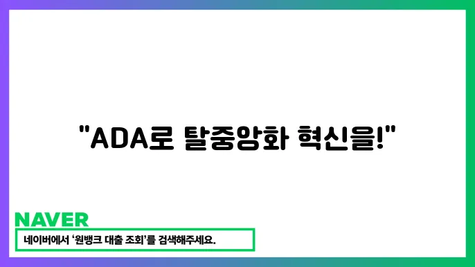 에이다 ADA 카르다노 플랫폼 스마트 계약 탈중앙화 빗썸 거래