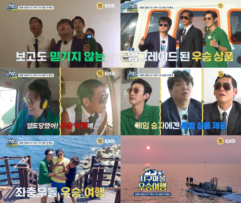 지구마불 우승여행
