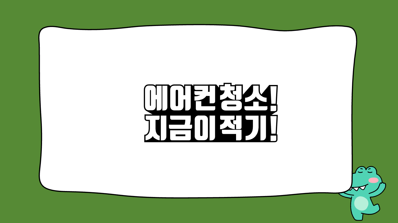  2025년 에어컨 구매