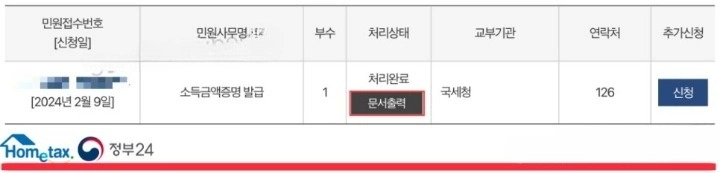 소득금액증명원 증명서 인터넷발급 방법 내 주변 주민센터 행정복지센터 무인발급기 위치