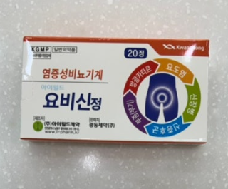 약국 방광염약 여성들의 상비약&amp;#44; 요비신(용담사간탕)에 대해 가격까지 자세하게 정리