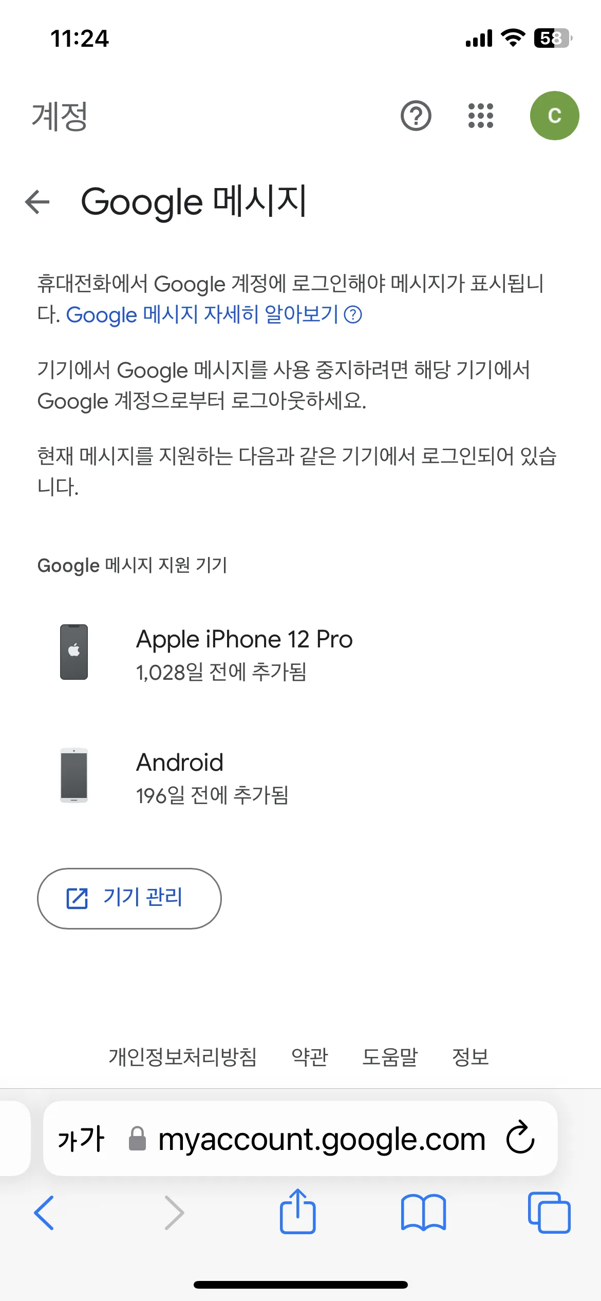 구글 고객센터 전화 상담 온라인 문의 연결 방법 총정리 안내_1
