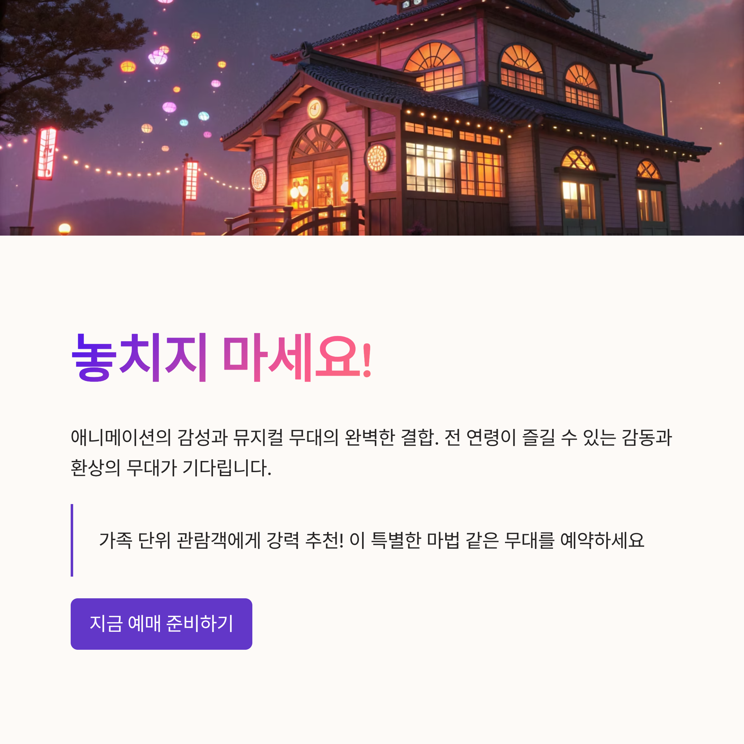센과 치히로의 행방불명 뮤지컬 예매부터 공연장소·관람팁까지 완벽 가이드!