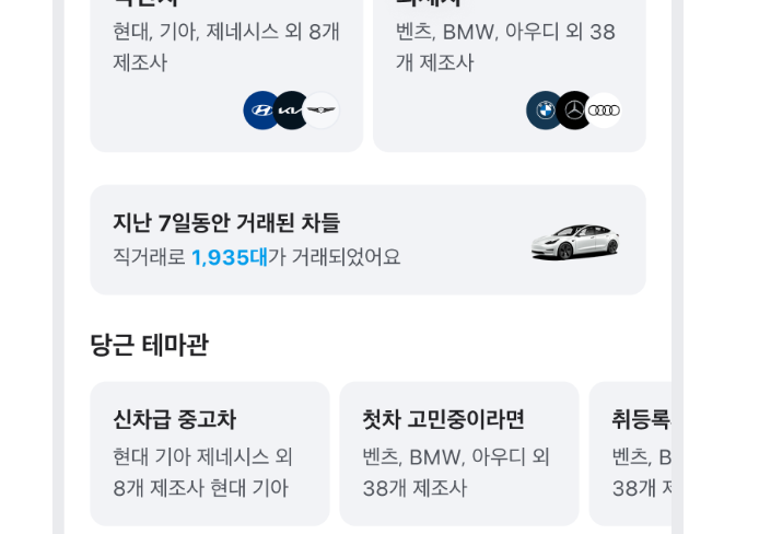 당근 마켓 앱 설치 바로가기 중고 어플