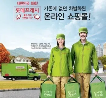 롯데프레시 영업시간 마포점 광주하남점_17