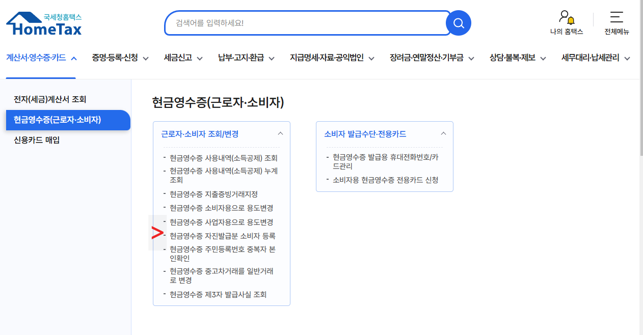현금영수증