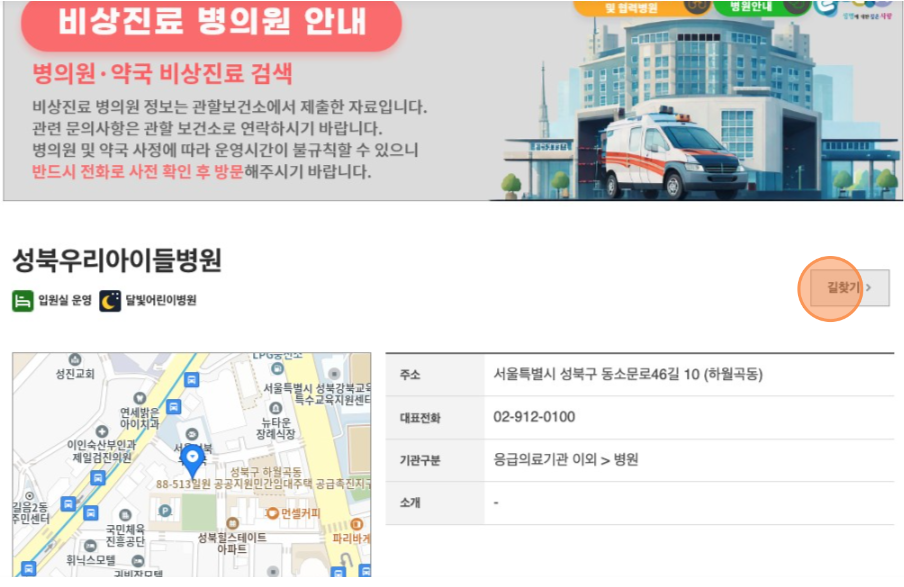 비상진료 병의원 안내 7