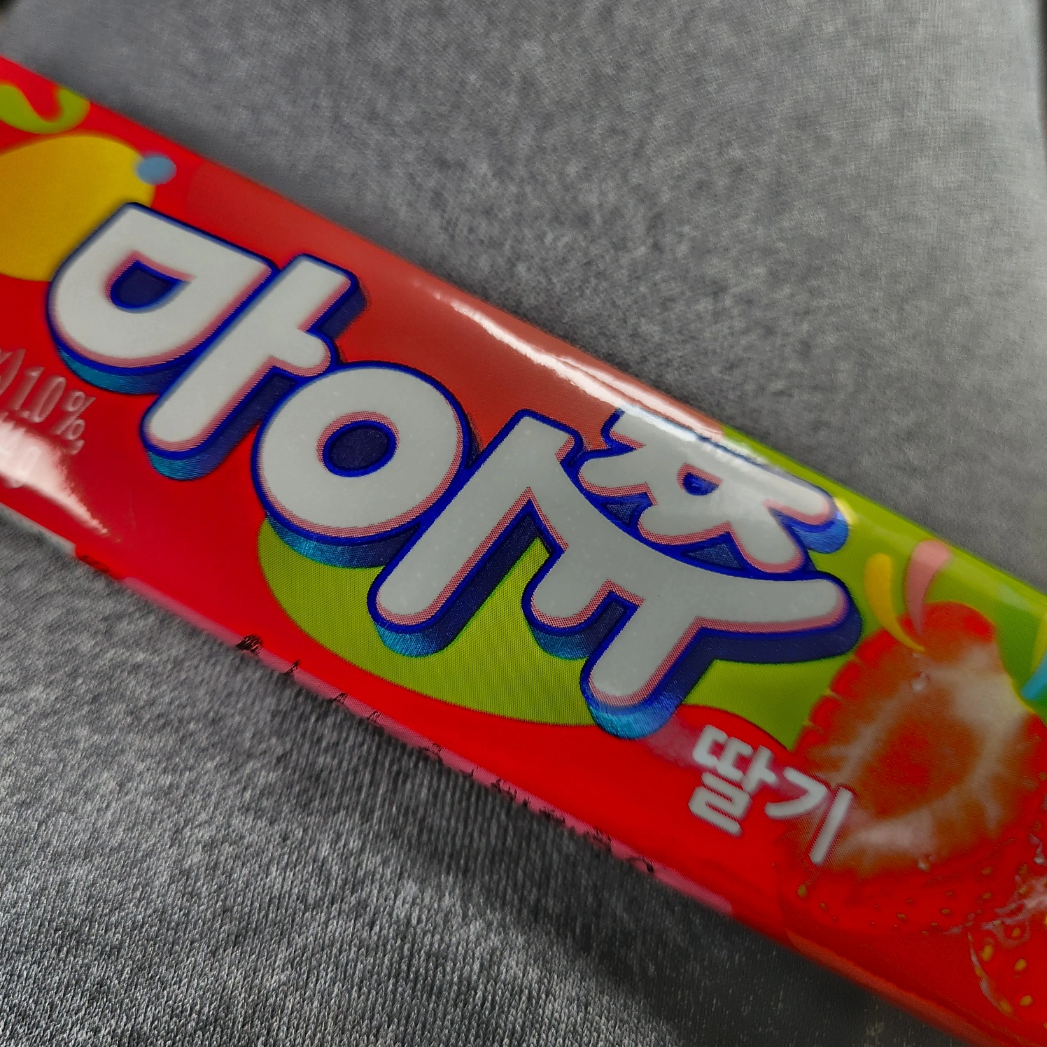 GS25에서 교환한 마이쮸 딸기맛