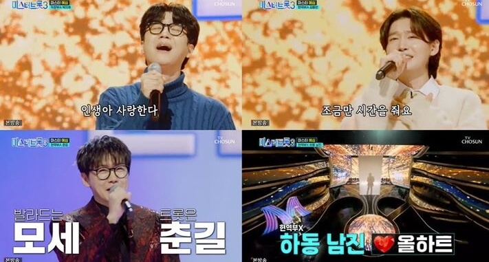 미스터트롯3 재방송