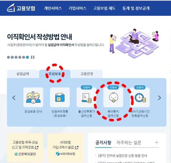 육아휴직신청방법