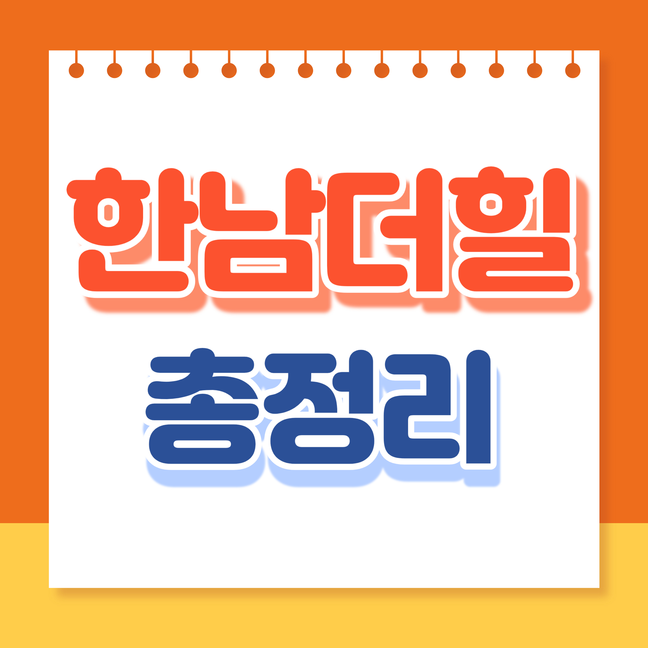 한남더힝 총정리 썸네일