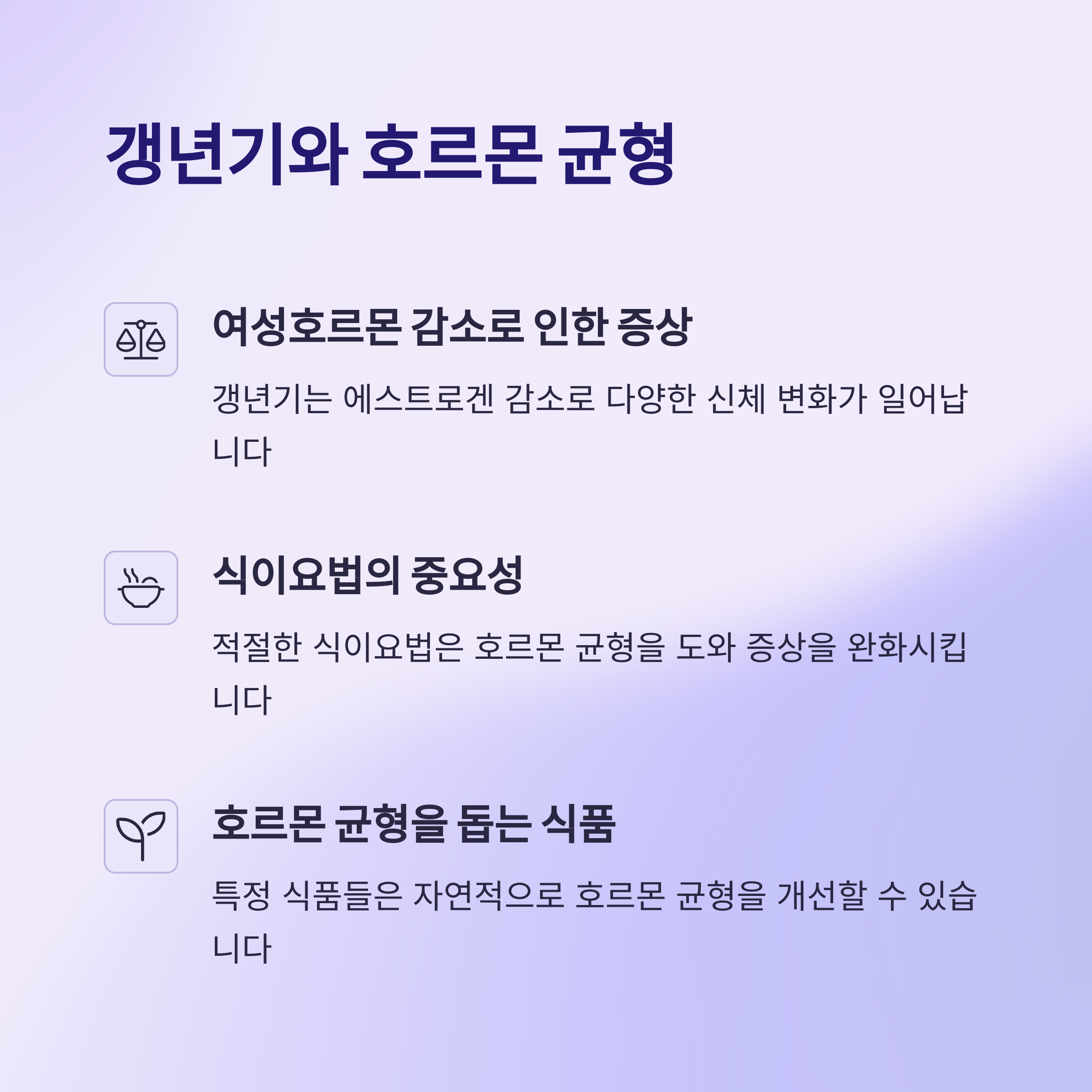 갱년기와 호르몬의 균형