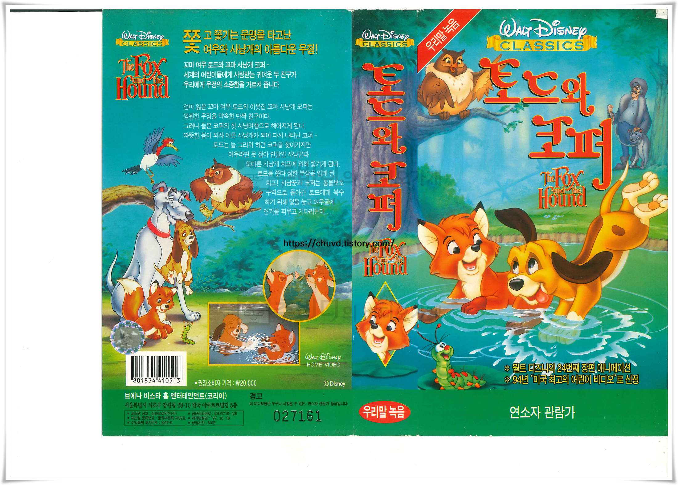 토드와코퍼-비디오표지