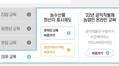공익직불제-의무교육