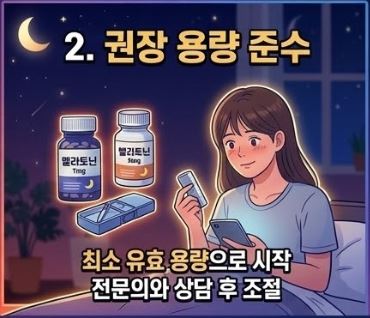 멜라토닌 효능