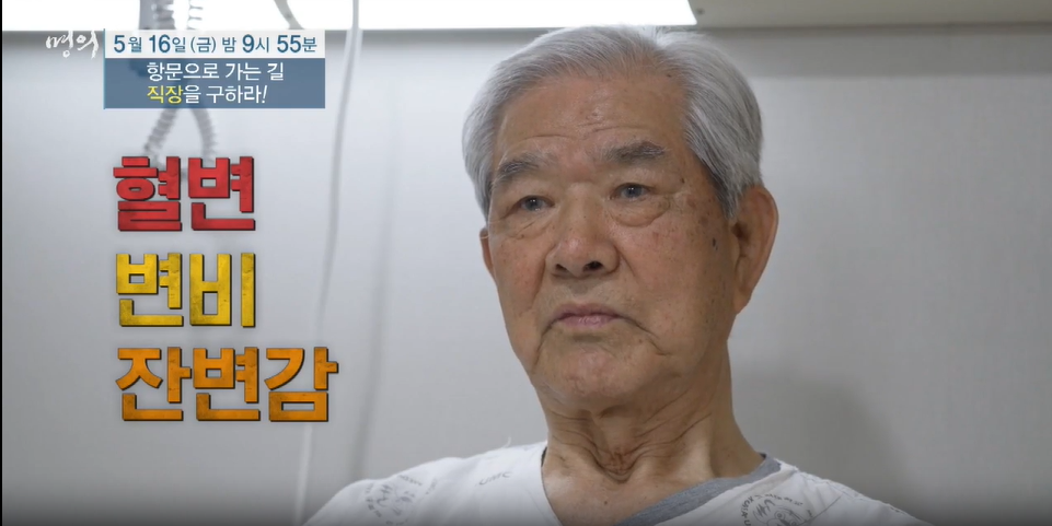 명의-항문으로 가는길, 직장을 구하라