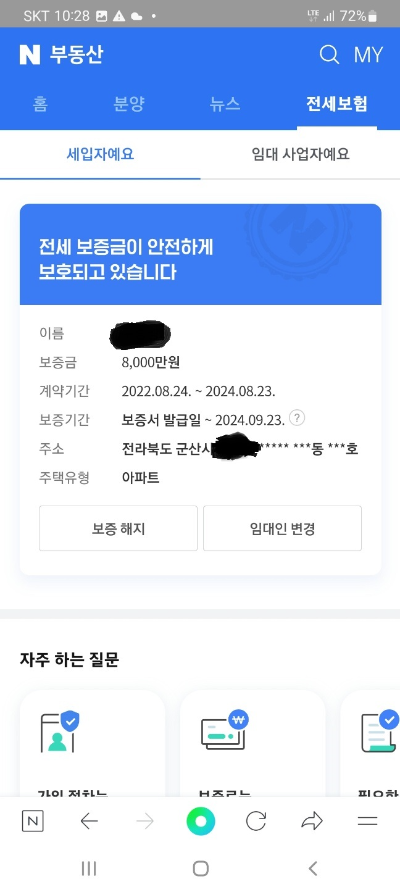 전세금 반환 보증 보험 신청 + 승인 결정 후기