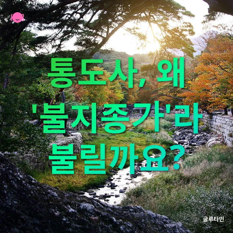 통도사_1