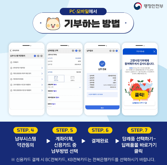 고향사랑기부제