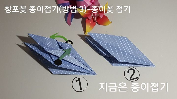창포꽃 접기 방법 3의 설명에 대한 모양입니다.