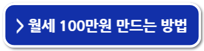 월세 나오는 부동산