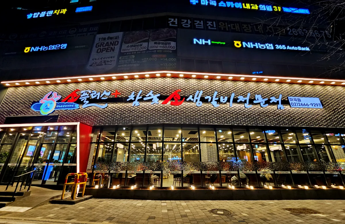 강서구-소플러스-마곡점-외관