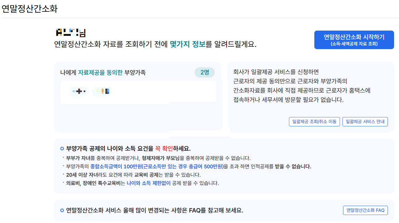 연말정산 자녀 학원비 불러오기