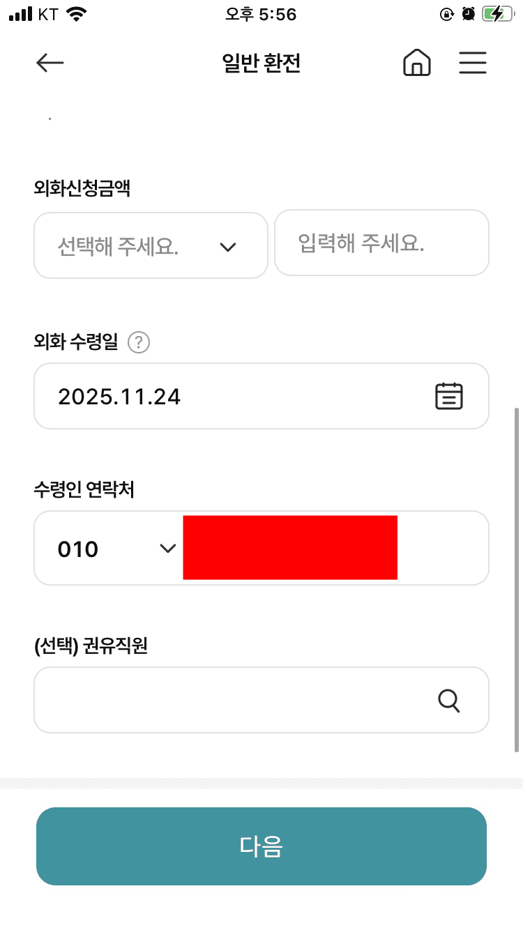 수수료 환율 우대 90% 농협 앱 비대면 달러 환전 신청하는 방법!