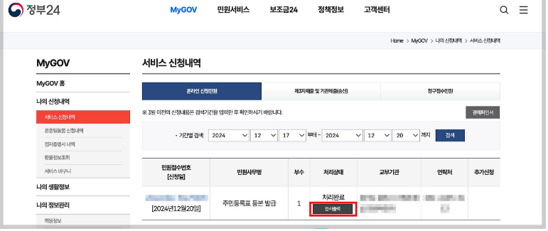 주민등록등본 인터넷 발급