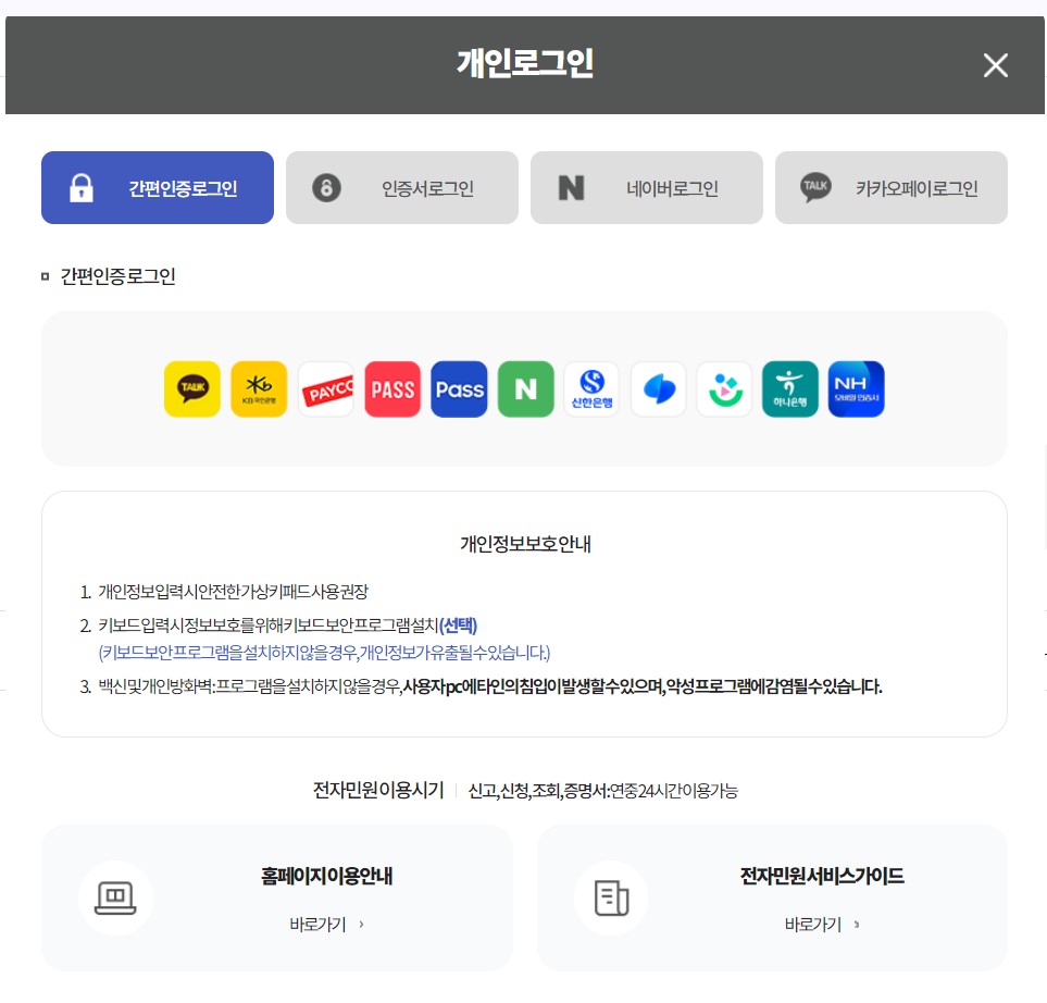 개인-로그인-화면